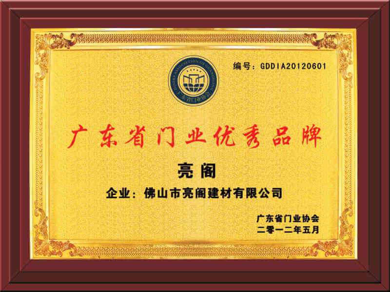廣東省門(mén)業(yè)優(yōu)秀品牌