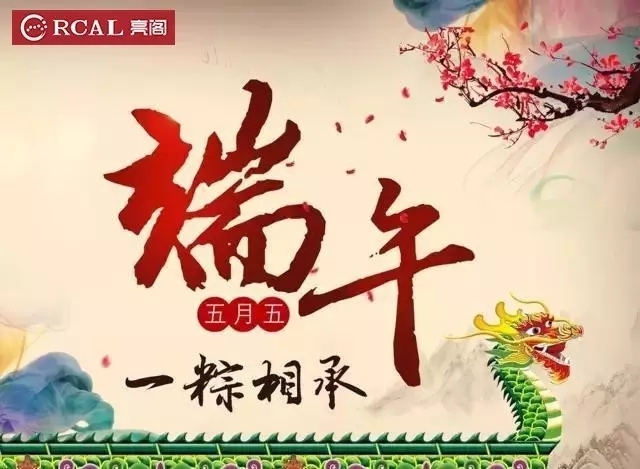 鋁合金門(mén)窗廠(chǎng)家提前祝大家端午節快樂(lè )
