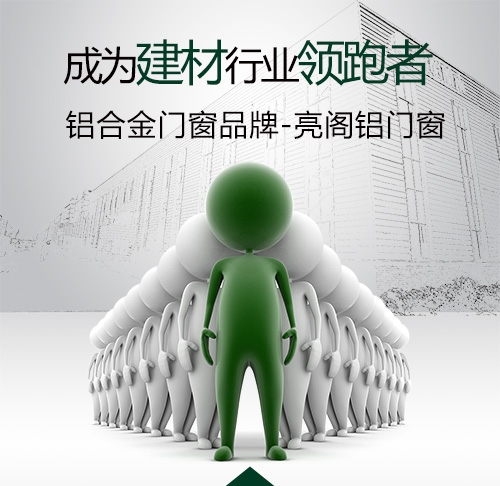 亮閣集成鋁門(mén)窗