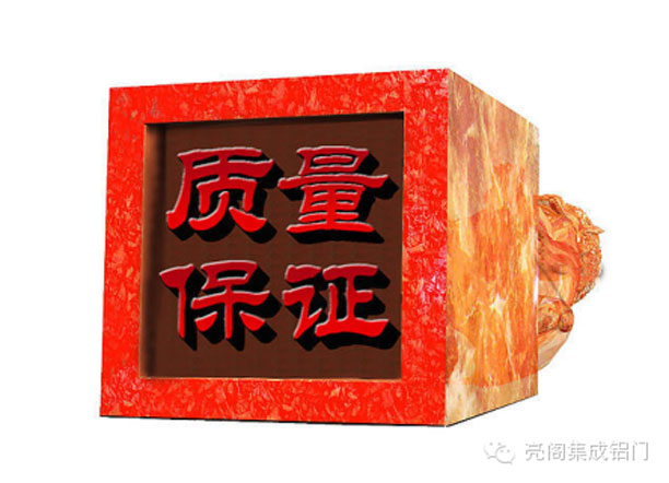 鋁合金門(mén)窗十大品牌,鋁合金門(mén)窗行業(yè)潛規則－－品質(zhì)保證