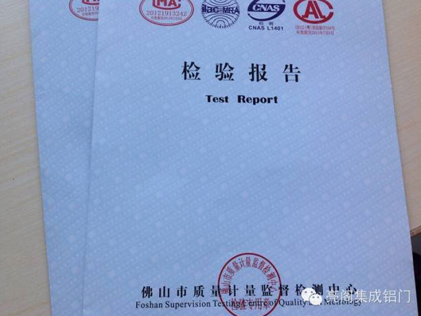 鋁門(mén)窗廠(chǎng)家,鋁合金門(mén)窗行業(yè)潛規則－－檢驗報告