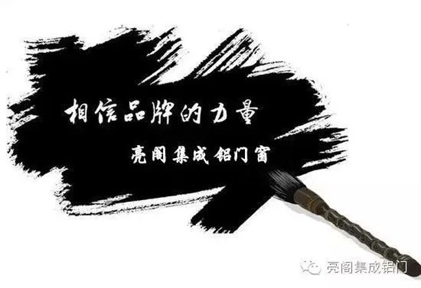 鋁合金門(mén)窗十大品牌,如何選購隔音、隔熱、節能門(mén)窗－－相信品牌的力量