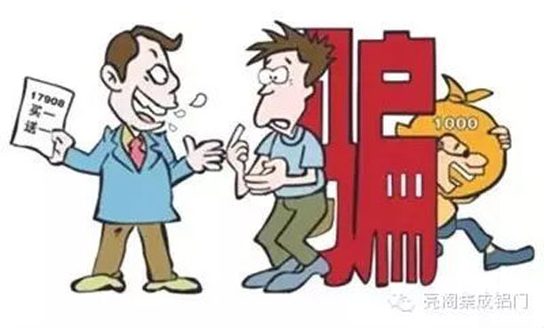 鋁門(mén)窗廠(chǎng)家,鋁合金門(mén)窗十大品牌,鋁合金門(mén)窗代理,騙子的招數你遇見(jiàn)過(guò)幾次