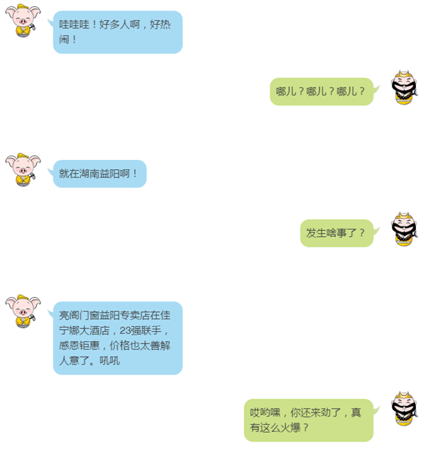 熱烈祝賀亮閣門(mén)窗益陽(yáng)專(zhuān)賣(mài)店聯(lián)盟活動(dòng)61單完美落地！