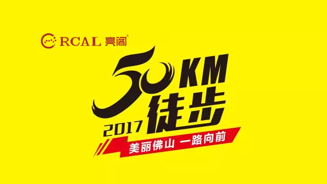 萬(wàn)人同行，相競相伴；亮閣門(mén)窗，一路向前。