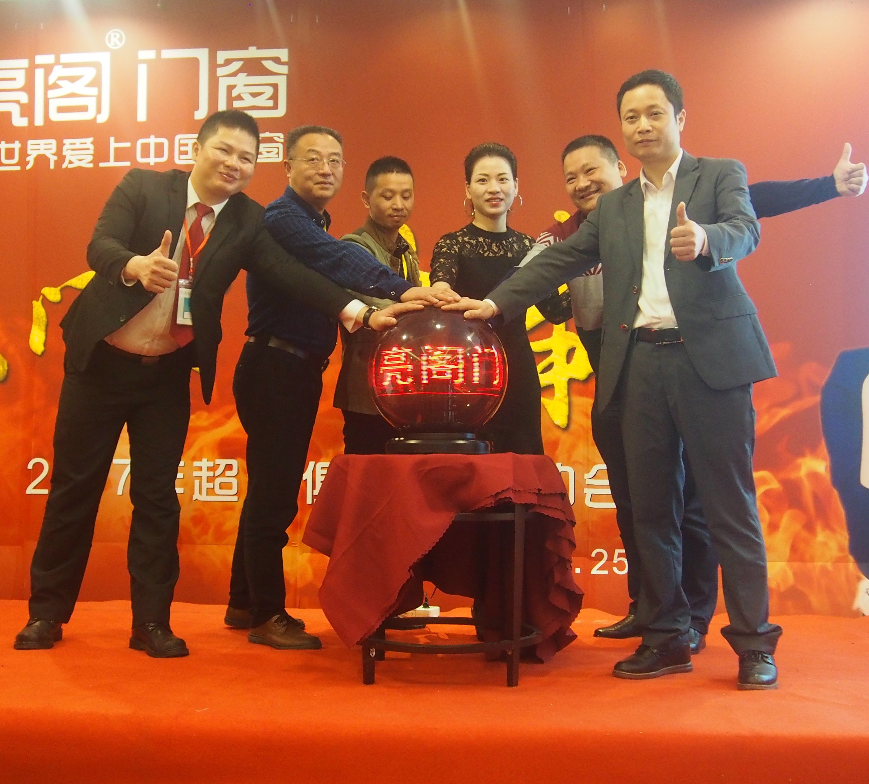 熱烈祝賀亮閣門(mén)窗《超級俱樂(lè )部》啟動(dòng)會(huì )圓滿(mǎn)成功！榮耀與希冀在此升騰！