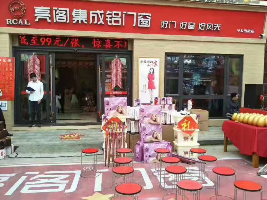 熱烈祝賀亮閣門(mén)窗寧鄉店10周年慶典，見(jiàn)證大品牌·大動(dòng)作！