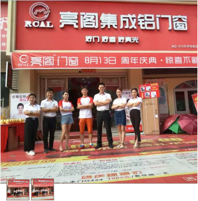 熱烈祝賀亮閣門(mén)窗江西樂(lè )平店周年慶典圓滿(mǎn)落幕！