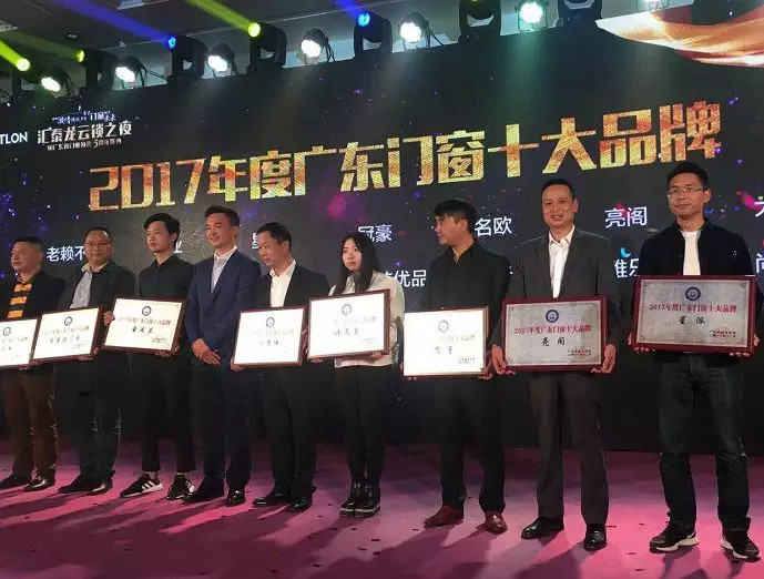 實(shí)至名歸｜熱烈祝賀亮閣門(mén)窗連續5年榮獲“廣東門(mén)窗十大品牌”榮譽(yù)獎！