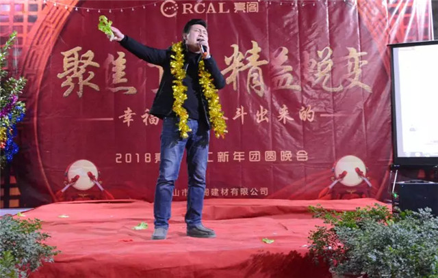 亮閣門(mén)窗晚會(huì )｜聚焦訂單，精益蛻變！幸福都是奮斗出來(lái)的。