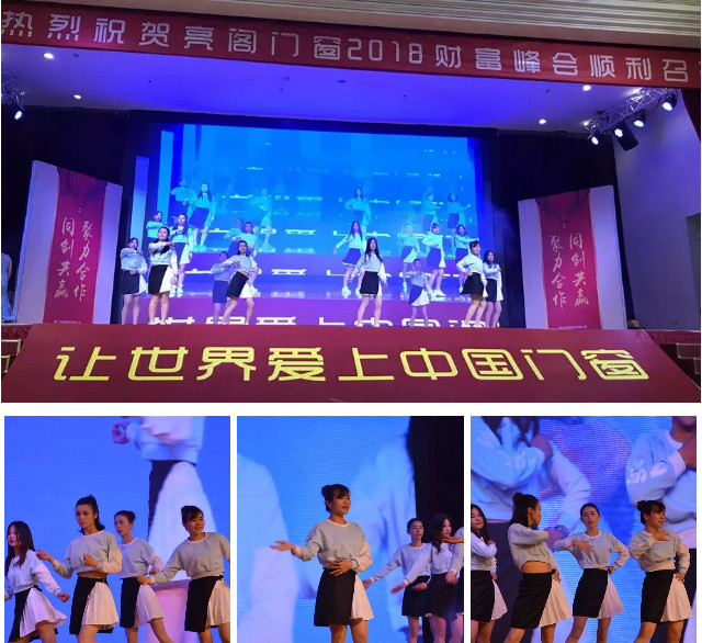 聚勢奮進(jìn)，共創(chuàng  )新時(shí)代｜熱烈祝賀亮閣門(mén)窗2018財富峰會(huì )圓滿(mǎn)結束！