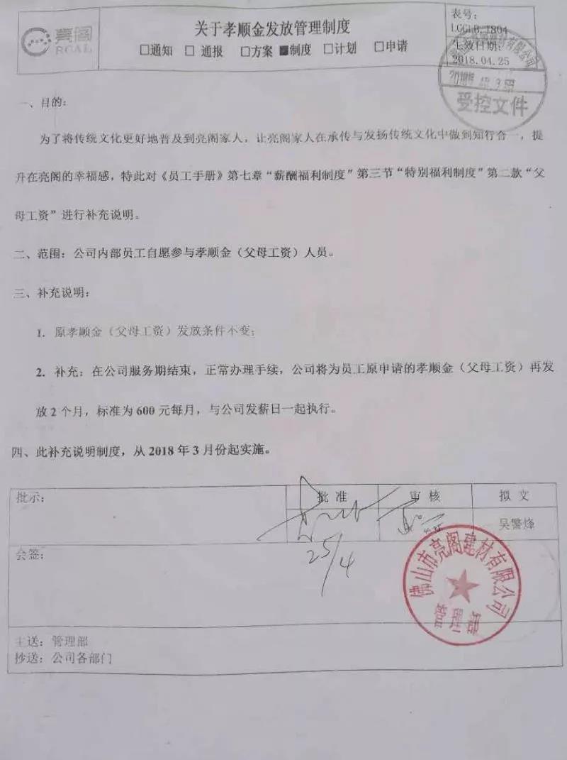 聚勢奮進(jìn)，共創(chuàng  )新時(shí)代｜亮閣門(mén)窗家庭文化系列報道之——特別福利（父母工資）！