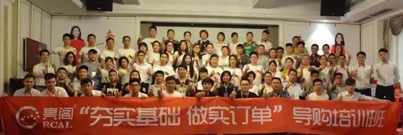 聚勢奮進(jìn)，共創(chuàng  )新時(shí)代｜熱烈祝賀亮閣門(mén)窗導購精英培訓班（夯實(shí)基礎 做實(shí)訂單）圓滿(mǎn)結束！