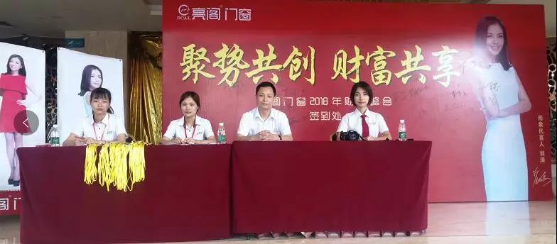 熱烈祝賀亮閣門(mén)窗第二屆財富峰會(huì )取得圓滿(mǎn)成功！