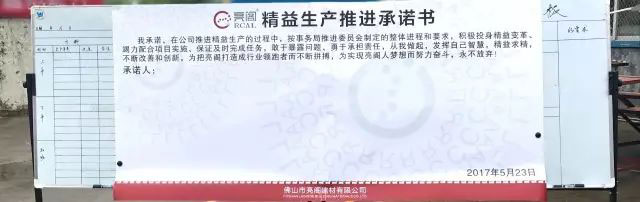 亮閣門(mén)窗｜精益生產(chǎn)啟動(dòng)大會(huì )正式拉開(kāi)序幕！