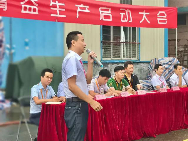 亮閣門(mén)窗｜精益生產(chǎn)啟動(dòng)大會(huì )正式拉開(kāi)序幕！